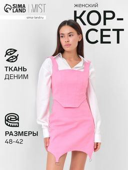 Корсет женский джинсовый MIST: Denim, размер 48, светло-розовый