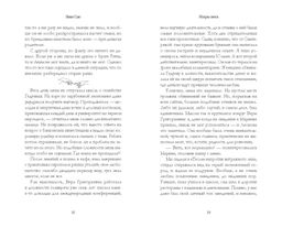 Первые чувства. Искры снега (#2)