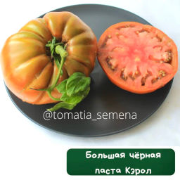 Большая черная паста Кэрол