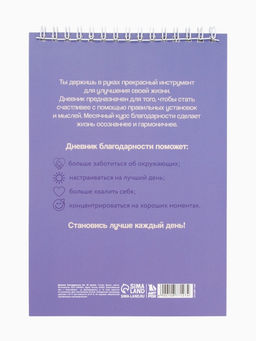 Дневник благодарности А5, 30 л Благодарю - Artfox фото 7