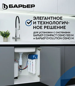 -50% Смеситель д.кухни на 2 воды (осмо/минерализ-ая), с гибким изливом, аэрацией DUAL-02FSАSB - Барьер фото 5