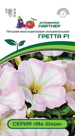 Петуния Ма Шери Гретта полуампельная жемчужно-белая