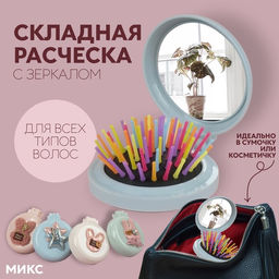 Цена за 3 шт. Расчёска массажная Мягкие зверята, складная, с зеркалом, d=7.5 см, МИКС