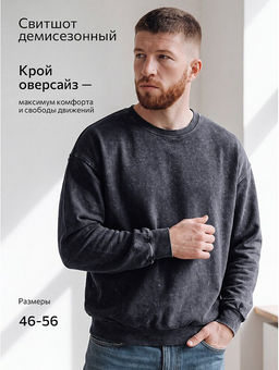 Мужской свитшот оверсайз из футера двухнитки Happyfox