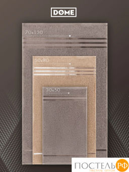 ГАРМОНИКА беж/кор К-т Полотенец 50х80-2/70х130-2, 4 пр., 100% хл, 440 гр/м2 - Dome фото 4