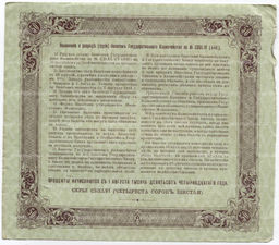 50 рублей 1914 года Облигация 4%