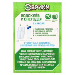 Набор для опытов Водохлёб и снег