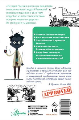 История России в рассказах для детей