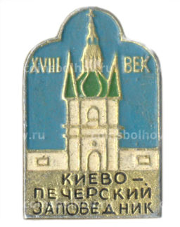 Значок Киево-Печерский заповедник