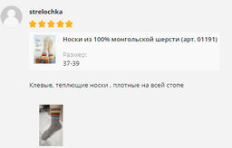 из 100% монгольской шерсти Носки унисекс - Тод оймс ххк фото 10