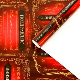 Цена за 10 шт. Бумага упаковочная глянцевая «Успехов во всем», 100×70 см