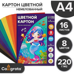 Цена за 3 шт. Картон цветной А4, 16 листов, 8 цветов, в папке "Русалка", немелованный 220 г/м2