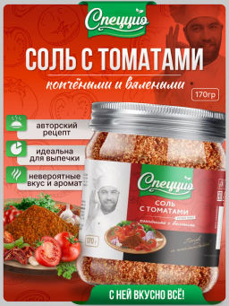 Соль с томатами, копчеными и вялеными