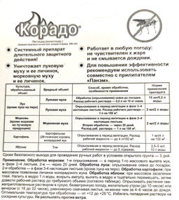 Корадо (2амп.х2мл) ср-во от луковой и морковной мухи