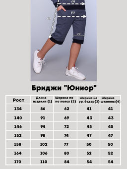 Бриджи Юниор темно-синий - Ладошки фото 6