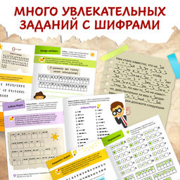 Книга- квест с исчезающими чернилами Школа шпионов - Буква-Ленд фото 3