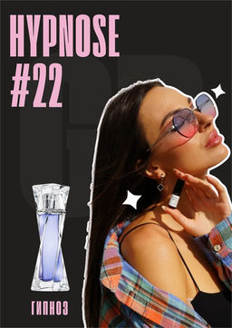 Масляные духи по мотивам аромата Hypnose / Lancome