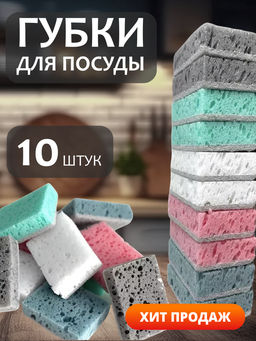 Губка для посуды "Aquarelle" (10шт) (93*65*27мм) 310577