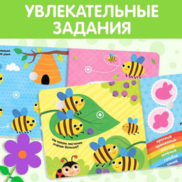 Книжка с липучками и игрушкой «Умная пчёлка», 12 стр.