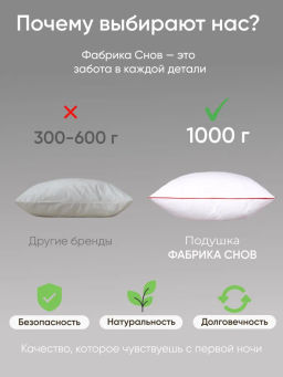 Моя подушка 50х70 новая - Фабрика снов фото 8