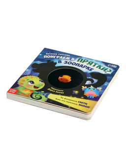 Интерактивная картонная книга "Поиграем в прятки?", 20 стр.