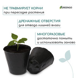 Цена за 50 шт. Пакет для рассады, 150 мл, d=7.5 см, h=8 см, полиэтилен, толщина 50 мкм, чёрный, Greengo  фото 4