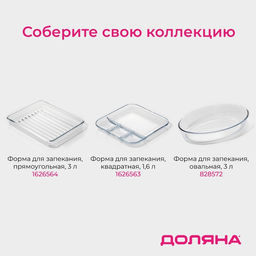 Форма для запекания Доляна Лазанья, 1.6 л, 24.7225.2 см, квадратная, жаропрочное стекло, прозрачная  фото 6