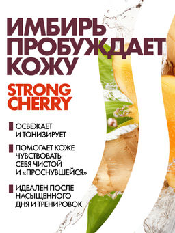 Zollider Гель для душа Strong Cherry for men 370 мл  фото 3