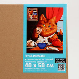 Картина по номерам на холсте с подрамником «Кот за завтраком», 40×50 см