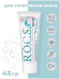 Гель для укрепления зубов РОКС МЕДИКАЛ Минералс ФРУТ 45 гр ROCS
