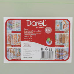 Ящик для хранения Darel-box, 75 л, 70×49×37 см, с крышкой, МИКС