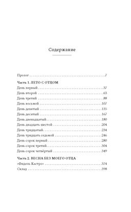 Человек маркизы. Вайлер Я. - Азбука фото 2