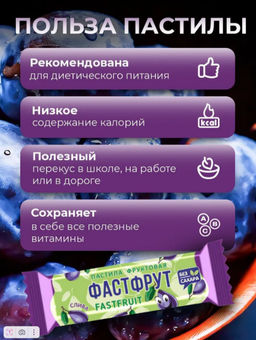 Пастила фруктовая Фастфрут без сахара Слива 1 кг - Sweet Joys фото 4