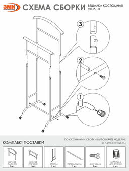 Вешалка костюмная "Стиль-3" (Белый)
