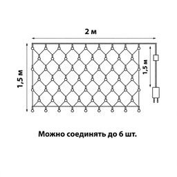 ULD-N2015-288/SBK RED-BLUE IP67 Сетка светодиодная, статическое свечение, 2*1,5м. Соединяемая. 288 светодиодов. Красно-синий свет. Провод черный. TM Uniel.