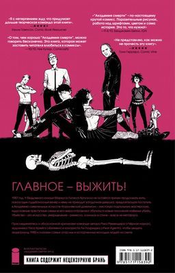 Академия смерти. Молодёжь эпохи Рейгана - Аст фото 2