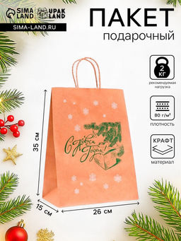 Цена за 3 шт. Пакет бумажный подарочный новогодний крафт, Новый год и подарок!, зеленый 26 х 15 х 35 см.