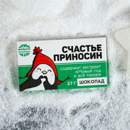 Цена за 2 шт. Шоколад на новый год молочный Счастье приносин: 27 г