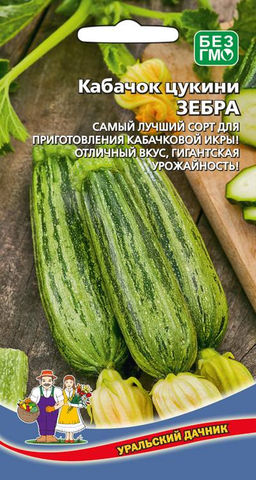 Кабачок ЗЕБРА  Цукини