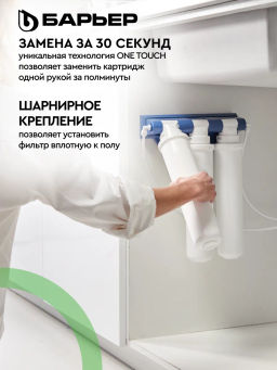 -16% Фильтр-водоочиститель ЭКСПЕРТ Жесткость с краном (подвижное крепление), Барьер  фото 4