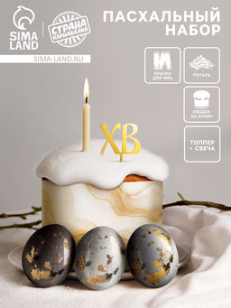 Цена за 2 шт. Пасхальный декор для кулича и яиц Золотой, краска, фольга, свеча, ободок, топпер, перчатки