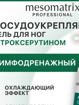 ANGIO TONUS CRYO GEL, гель для ног тонизирующий и сосудоукрепляющий