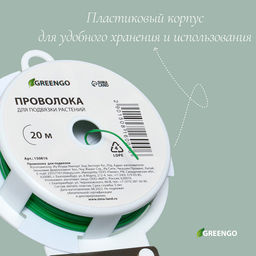 Проволока подвязочная, 20 м, зелёная, Greengo фото 5