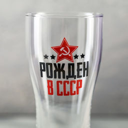 Бокал для пива с надписью «Рождён в СССР», 570 мл