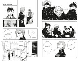 Магическая битва. Кн. 8. Инцидент в Сибуе: Трансформация. Закрыть врата. Акутами Г. - Азбука фото 2