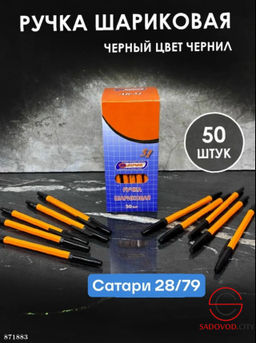 Набор ручек шариковых 50 штук