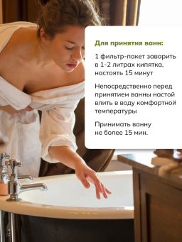 Банный сбор ФИТОПАР-4 При ОРВИ 500 г Алфит 1229  фото 11