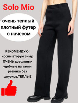 Стильные утепленные брюки палаццо Футер 3-х нитка начес - Solo mio фото 25