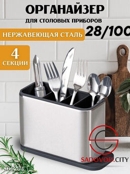 Кухонный органайзер, металлический