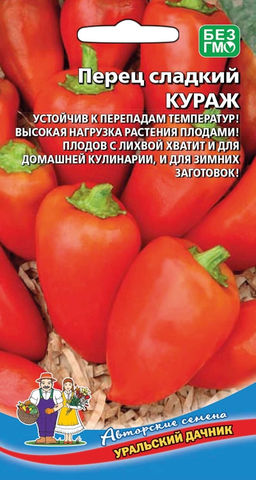 Перец КУРАЖ  Устойчив к перепадам температур! Высокая нагрузка растения плодами! Плодов с лихвой хватит на все заготовки и салаты!